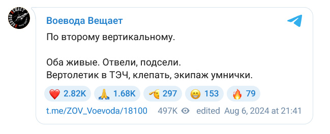 The propagandist claims that the crew is alive and the helicopter has been sent for repairs. The propagandist claims that the crew is alive and the helicopter has been sent for repairs.