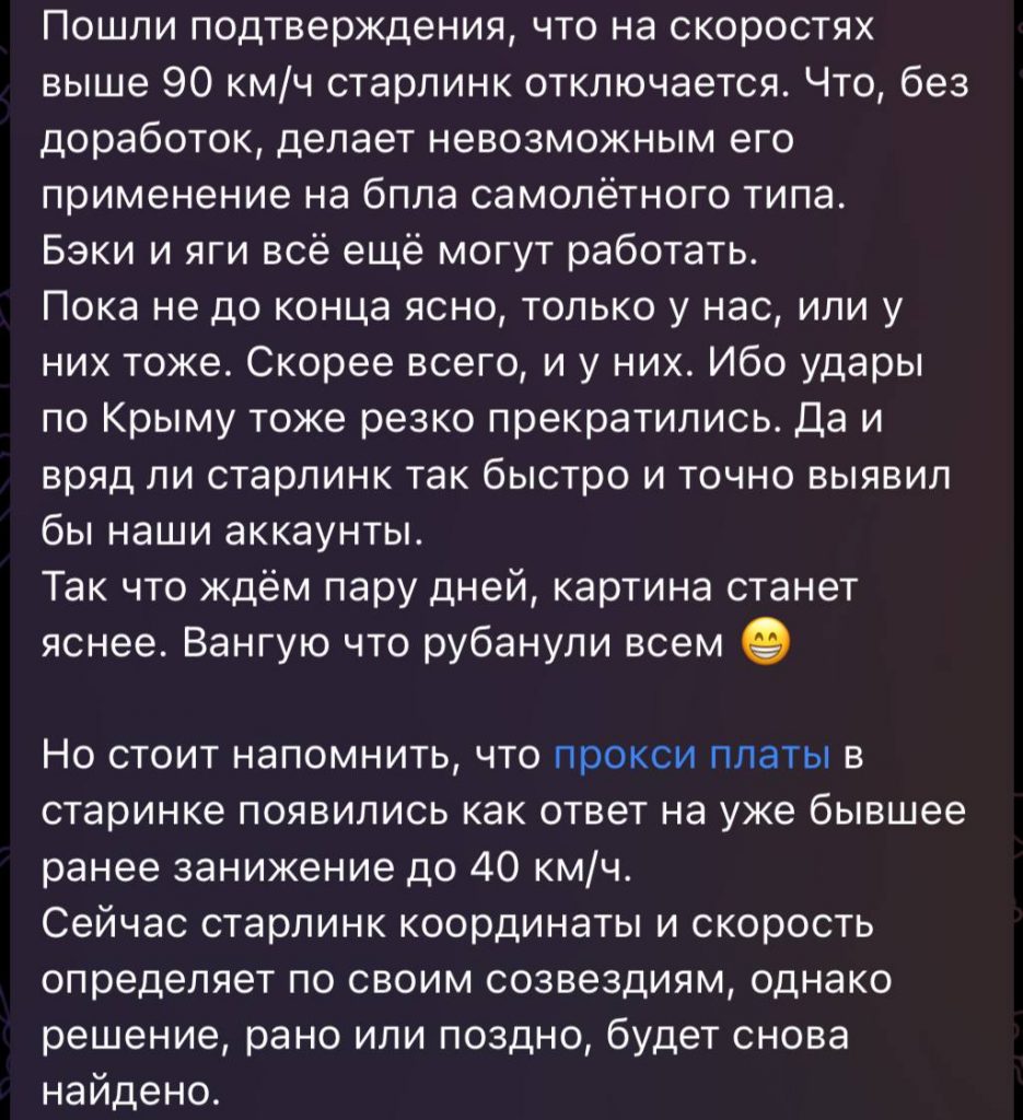 The enemy writes about Starlink