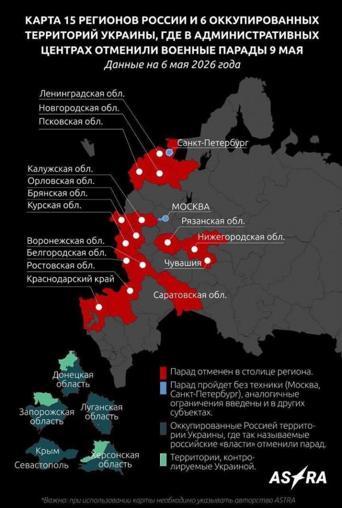 In Russia, 15 regions canceled the "Cult of Victory in Moscow 2026"